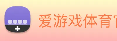 爱游戏体育官网 Logo